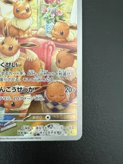EEVEE AR 078/066 SV5A CRIMSON HAZE - JAPANESE POKEMON CARD SCARLET & VIOLET - Image 5