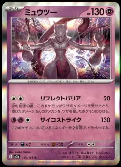 Mewtwo 150/165 SV2a: Pokemon Card 151 Rare Holofoil NM Pokemon TCG - Image 1