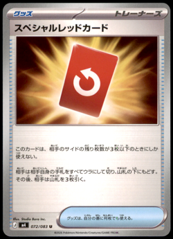 Special Red Card 072/083 M4: Ninja Spinner Uncommon NM Pokemon TCG - Image 1