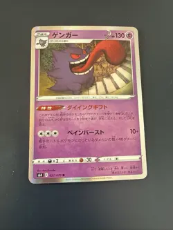 Pokemon Card- Gengar 027/070 Holo Rare-Jet Black Spirit 2021 Japanese #8 Mint - Image 1