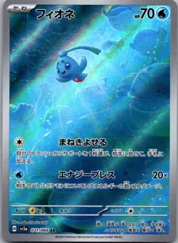Phione 071/066 Art Rare Crimson Haze Pokemon Japanese Near Mint - Image 1