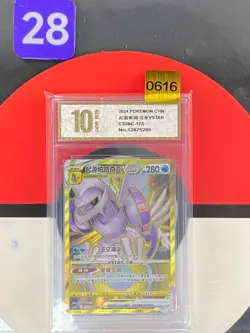 Pokemon TCG S-Chinese Origin Forme Palkia VSTAR CS5bC 173/128 UR Grade10 - Image 1