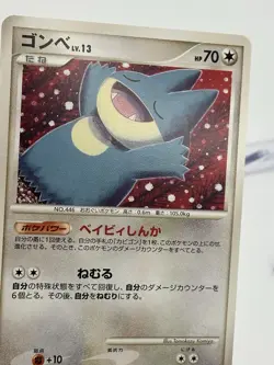 Japanese Munchlax 069/090 Bonds to the End of Time Pt2 Unlimited Pokemon (A2) - Image 5