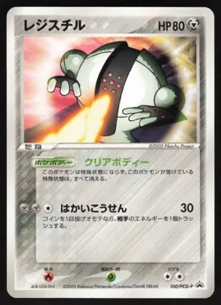 Pokemon Japanese Registeel Lucario Theatrical Release Promo 100/PCG-P EXCELLENT - Image 1
