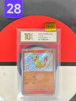 Pokemon S-Chinese 151C 152/151 Charmander Grade10 - Image 1