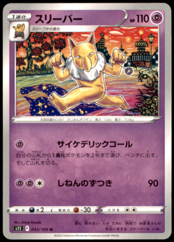 Hypno 043/100 S11: Lost Abyss Uncommon NM Pokemon TCG - Image 1