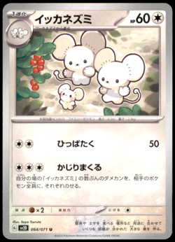 Maushold 064/071 SV2D: Clay Burst Uncommon NM Pokemon TCG - Image 1