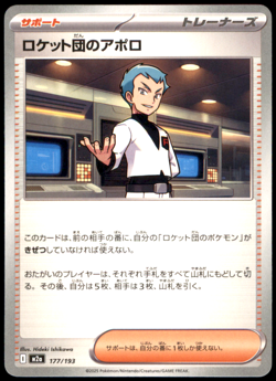 Team Rocket's Archer 177/193 M2a: High Class Pack: MEGA Dream ex NM Pokemon TCG - Image 1