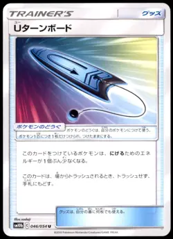 U-Turn Board 143/173 SM12a: TAG TEAM GX: Tag All Stars Normal NM Pokemon TCG - Image 1