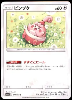 Happiny 077/095 SM10: Double Blaze Common Normal NM Pokemon TCG - Image 1