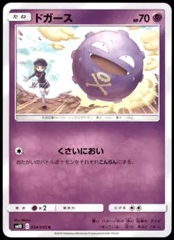 Koffing 034/095 SM10: Double Blaze Common Normal NM Pokemon TCG - Image 1