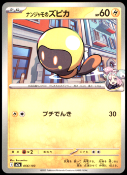 Iono's Tadbulb 056/193 M2a: High Class Pack: MEGA Dream ex NM Pokemon TCG - Image 1