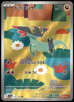 Dreepy 211/193 M2a: High Class Pack: MEGA Dream ex Art Rare Holofoil NM Pokemon - Image 1