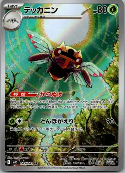 Ninjask 065/063 Art Rare Mega Symphonia Pokemon Japanese Near Mint - Image 1
