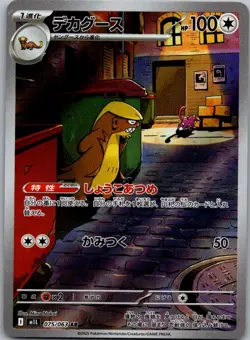 Gumshoos 075/063 Art Rare Mega Brave Pokemon Japanese Near Mint - Image 1