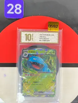 Pokemon S-Chinese 151C 003/151 Venusaur EX RR Grade10 - Image 1