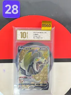 Pokemon TCG S-Chinese Galarian Sandaconda V CS3bC 137/122 SR Grade10 - Image 1
