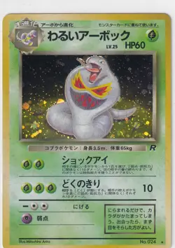 Pocket Monsters Card Pokemon Team Rocket No. 24 Dark ARBOK Holo - Image 1