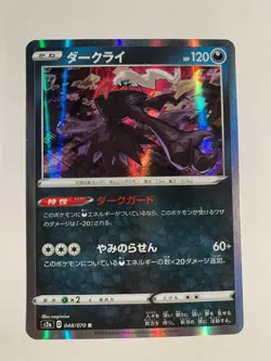 Pokemon Carte / Card Darkrai Rare 048/070 s2a ( Explosive Walker ) - Image 1