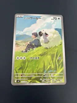 Pokemon Hop's Wooloo Holo AR 112/100 SV9 Battle Partners Japanese Card - Image 1