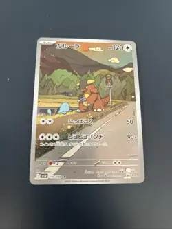 sv10 - 110/098 AR Kangama / Kangaskhan Team Rocket Pokemon Karte Japanisch NM - Image 1