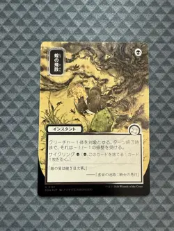 MTG Locust Spray #0161 JP Alt Art Silver Scroll Foil Uncommon SOS: MA (SOA) - Image 1