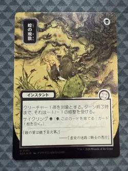 MTG Locust Spray #0161 JP Alt Art Silver Scroll Foil Uncommon SOS: MA (SOA) - Image 2