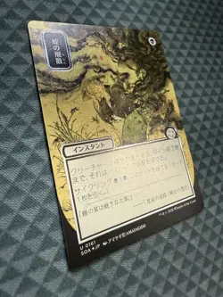 MTG Locust Spray #0161 JP Alt Art Silver Scroll Foil Uncommon SOS: MA (SOA) - Image 3