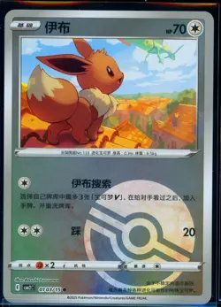 Pokemon Simplified Chinese Horizons Gem Pack Vol 2: Choose Your Card - Image 4