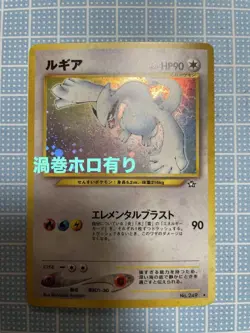 Pokemon Card Lugia Swirl Holo Old Back Vhtf Pokemon Card JPN Limited Edition Rar - Image 1