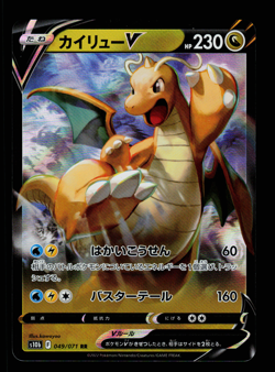 NM - Pokemon Japanese Pokemon GO s10b Dragonite V 049/071 RR Holo - Image 1
