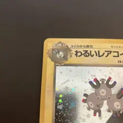 Pokemon Card Bad Coil 4Th Expansion Pack Rocket Team Old Back JPN Limited Editio - Image 2