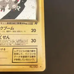 Pokemon Card Bad Coil 4Th Expansion Pack Rocket Team Old Back JPN Limited Editio - Image 4