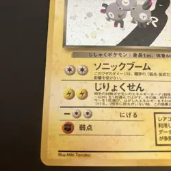 Pokemon Card Bad Coil 4Th Expansion Pack Rocket Team Old Back JPN Limited Editio - Image 5