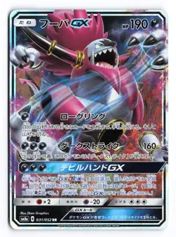 Hoopa GX 031/052 Dark Order Double Rare 2018 Japanese Pokemon TCG NM - Image 2