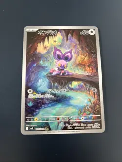 NOIBAT 169/159 ILLUSTRATION RARE - JOURNEY TOGETHER - POKEMON TCG NM/MINT - Image 1