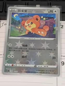 Pokemon TCG S-Chinese Card CS5aC Teddiursa Reverse Holo - Image 1