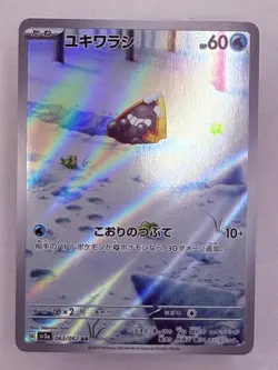 SNORUNT - 063/062 Raging Surf - POKEMON Japanese AR NM/M - Image 1