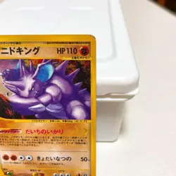 Pokemon Card Vhtf Nidoking E-Card Expansion Pack 2Nd Edition: Townson The Map JP - Image 3