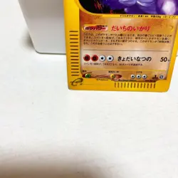 Pokemon Card Vhtf Nidoking E-Card Expansion Pack 2Nd Edition: Townson The Map JP - Image 5