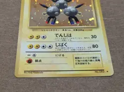 Pokemon Card Pokemon Card Old Back Coil 1St Expansion Pack JPN Limited Edition R - Image 3