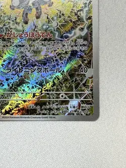 Pokemon Card Coil 112/106 Ar Sv8 JPN Limited Edition Rare Trading Card Model VHT - Image 4