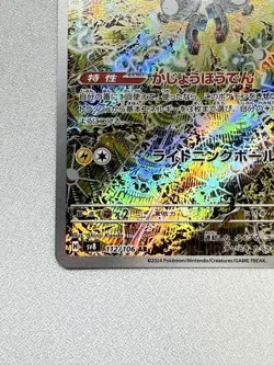 Pokemon Card Coil 112/106 Ar Sv8 JPN Limited Edition Rare Trading Card Model VHT - Image 5