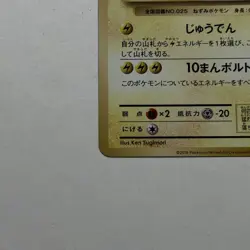 Pokemon Card Pokemon Card Pan Promo Pikachu 259/Xy-P Vhtf JPN Limited Edition Ra - Image 4
