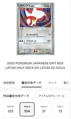 Pokemon Card Psa Value Vhtf Latios Ex Gift Box JPN Limited Edition Rare Trading - Image 3