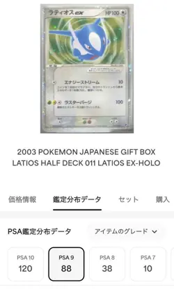 Pokemon Card Psa Value Vhtf Latios Ex Gift Box JPN Limited Edition Rare Trading - Image 4