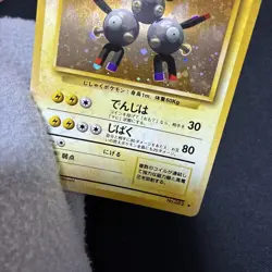 Pokemon Card Coil: Old Back: Full Hollow Error JPN Limited Edition Rare Trading - Image 2