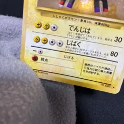 Pokemon Card Coil: Old Back: Full Hollow Error JPN Limited Edition Rare Trading - Image 3
