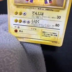 Pokemon Card Coil: Old Back: Full Hollow Error JPN Limited Edition Rare Trading - Image 4