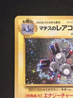 Pokemon Card Old Hikari Extreme Pokemon Card Matisse Coil Without Mark First Edi - Image 2